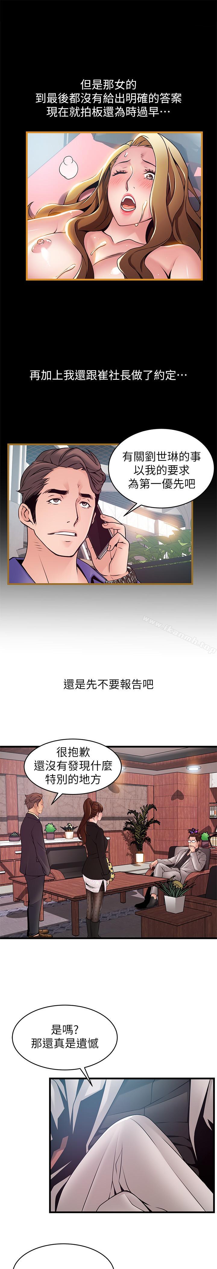 《弱點》漫画 第65話-被小秘書教訓