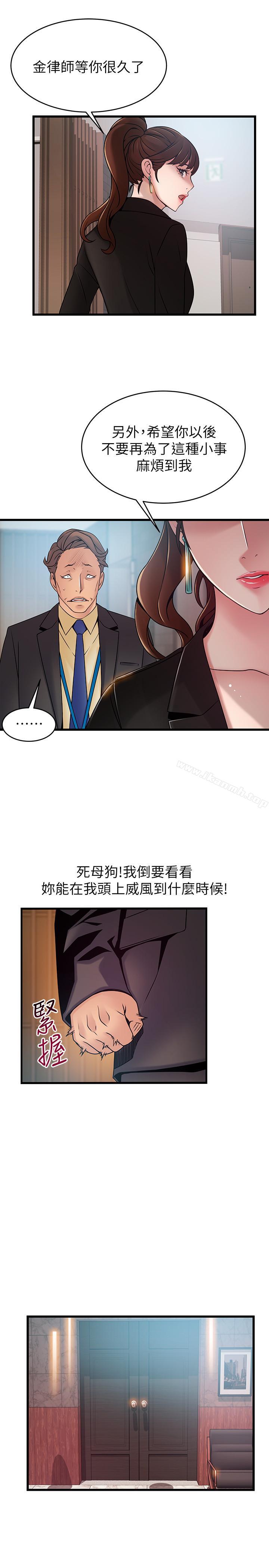 《弱點》漫画 第65話-被小秘書教訓