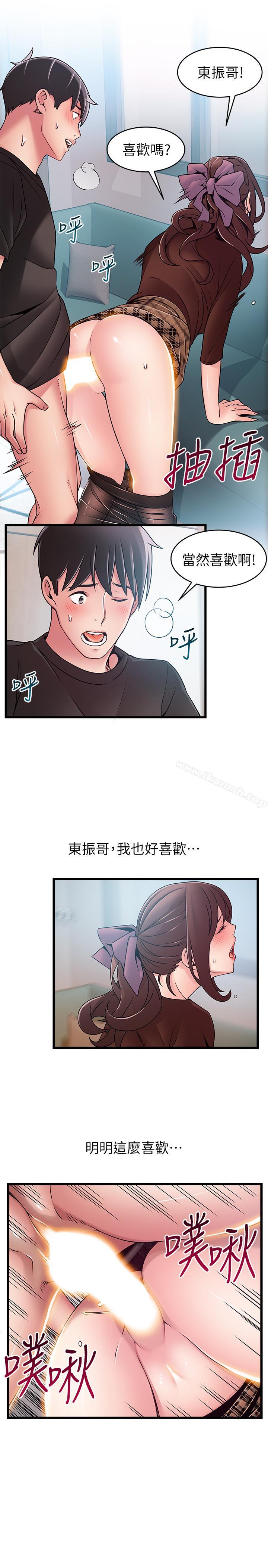 《弱點》漫画 第65話-被小秘書教訓