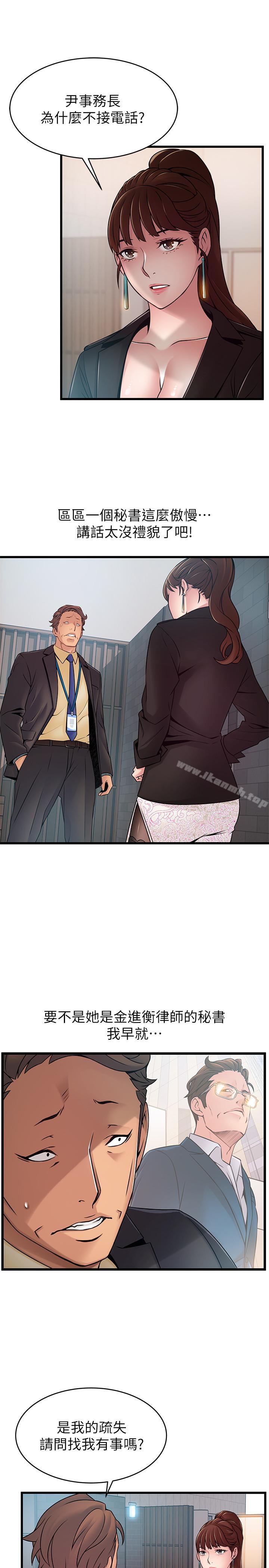 《弱點》漫画 第65話-被小秘書教訓