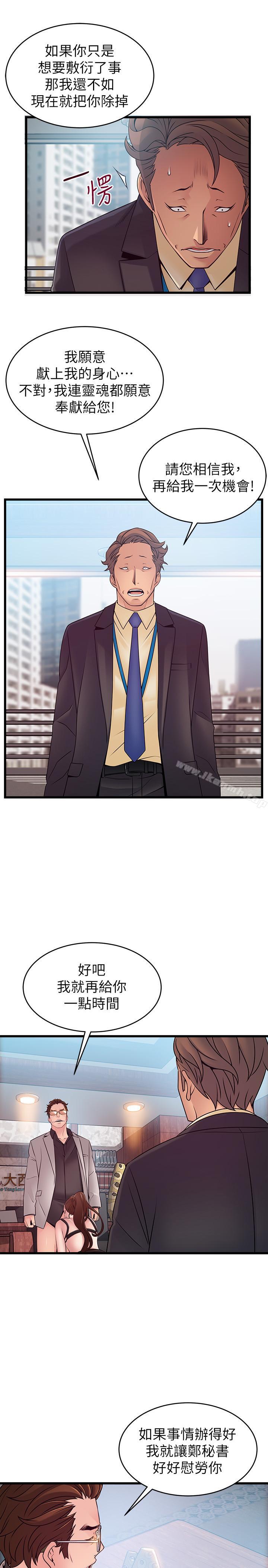 《弱點》漫画 第66話-復仇的決心就是最強的動力