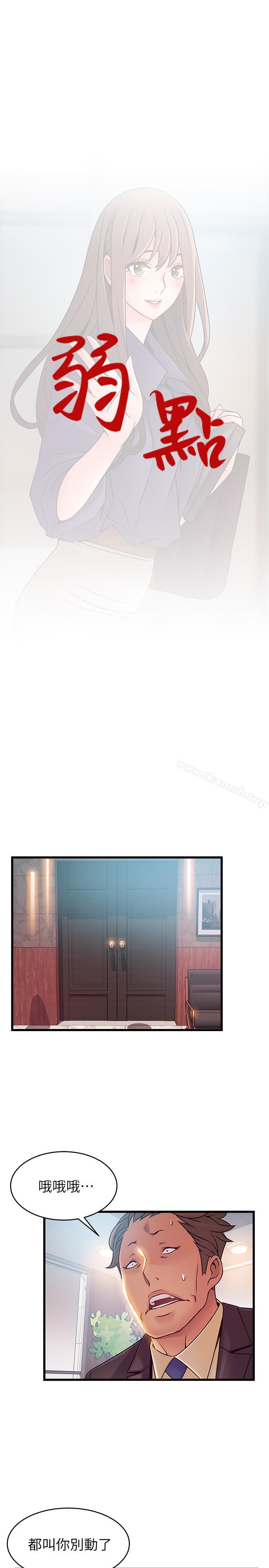 《弱點》漫画 第66話-復仇的決心就是最強的動力