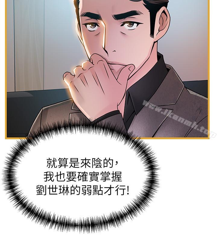 《弱點》漫画 第66話-復仇的決心就是最強的動力