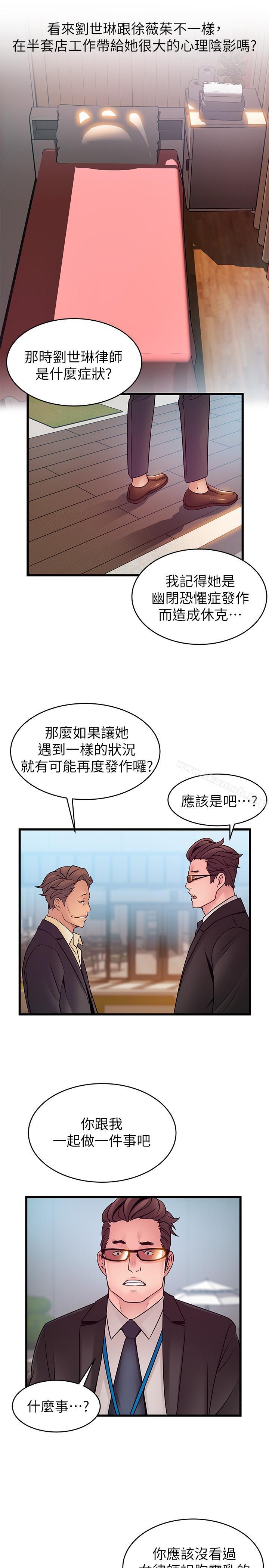 《弱點》漫画 第66話-復仇的決心就是最強的動力