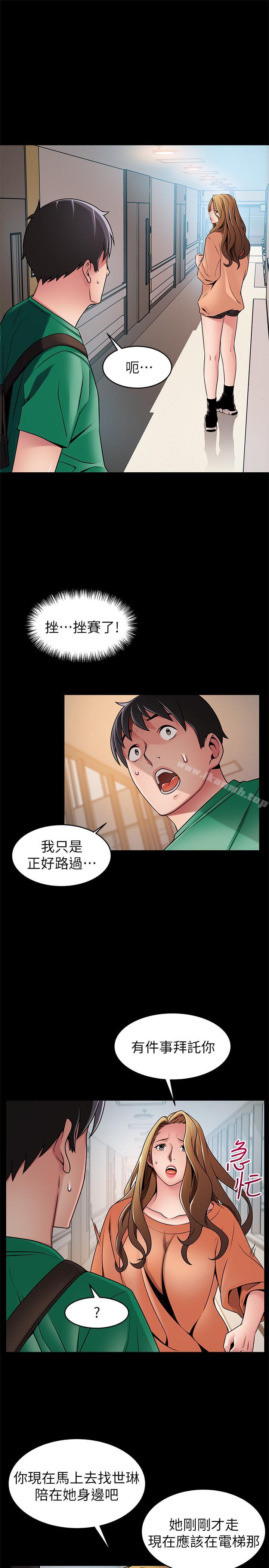 《弱點》漫画 第67話-世琳誘人的雙乳