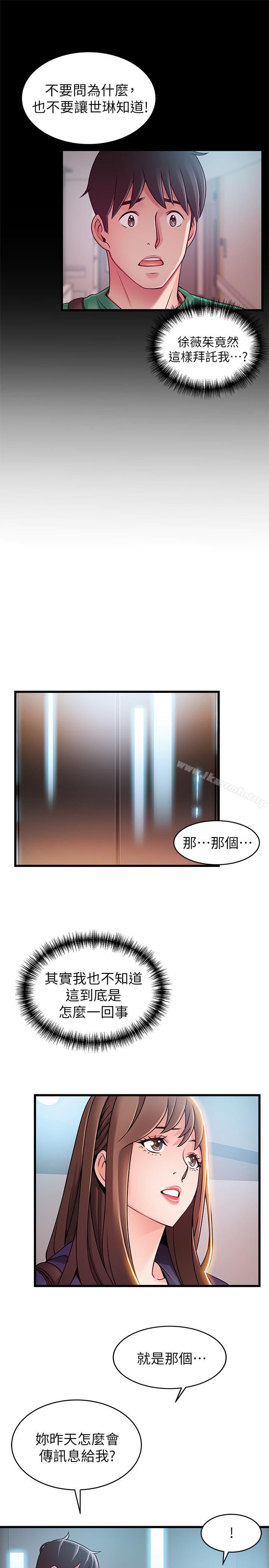 《弱點》漫画 第67話-世琳誘人的雙乳