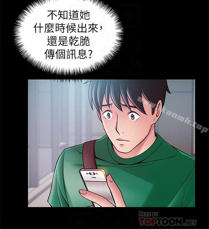 《弱點》漫画 第67話-世琳誘人的雙乳