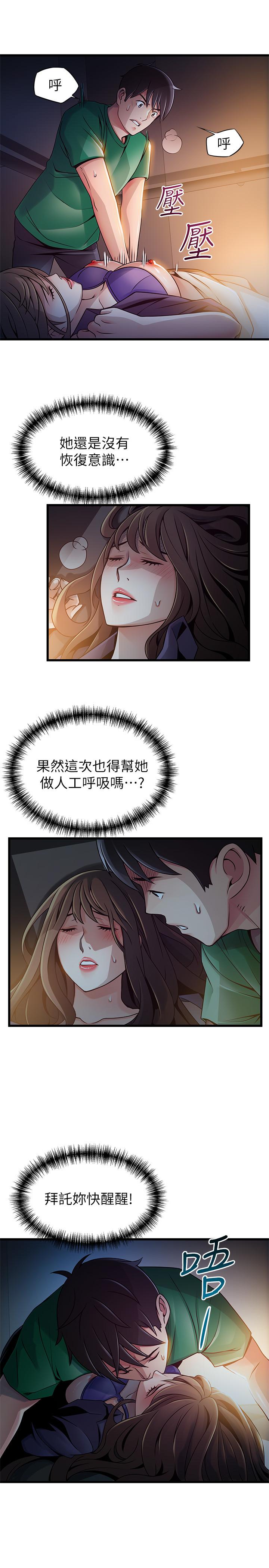 《弱點》漫画 第68話-想要東振摸我