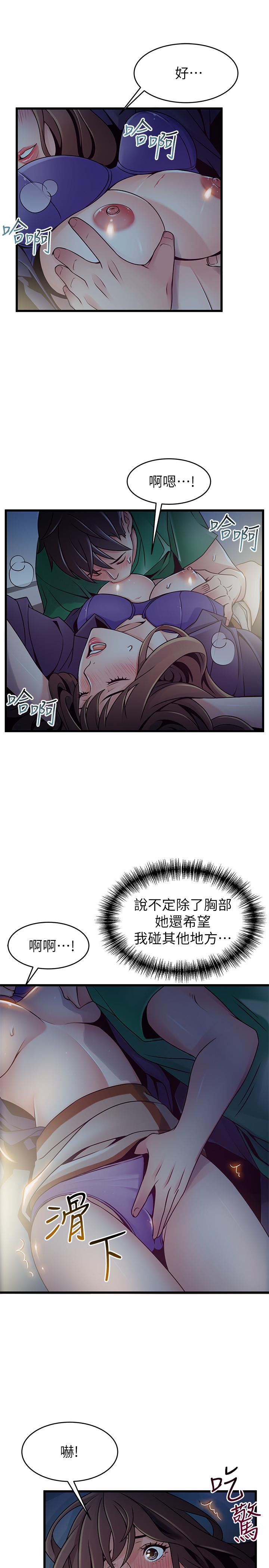 《弱點》漫画 第68話-想要東振摸我