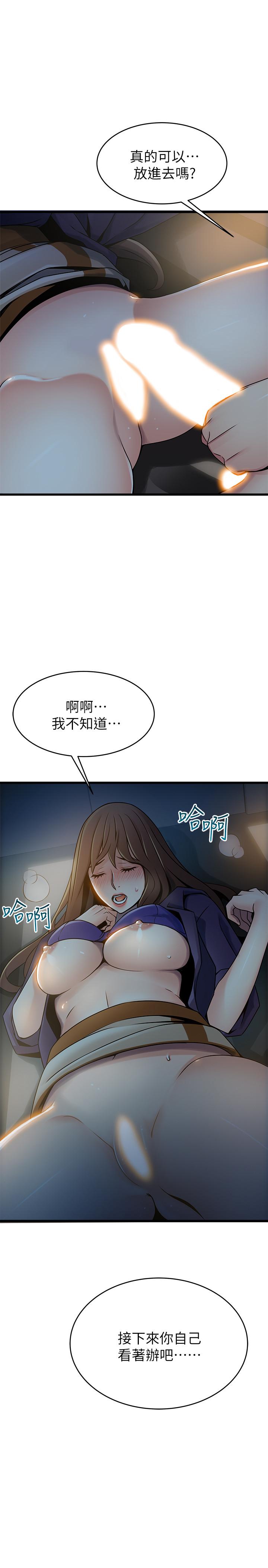 《弱點》漫画 第68話-想要東振摸我