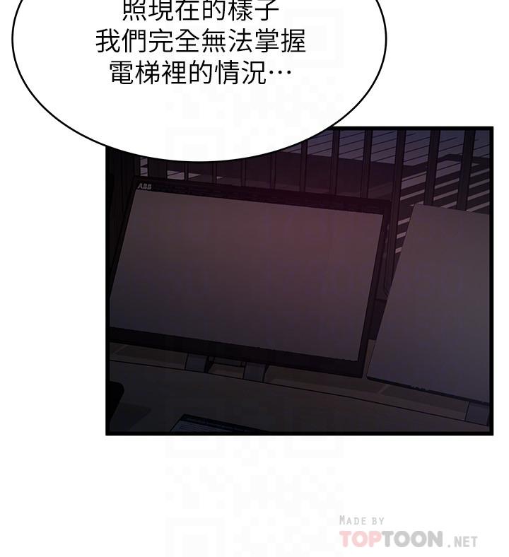 《弱點》漫画 第68話-想要東振摸我