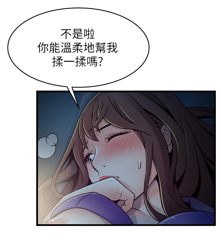 《弱點》漫画 第68話-想要東振摸我