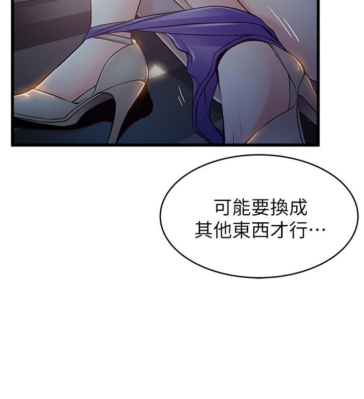 《弱點》漫画 第68話-想要東振摸我
