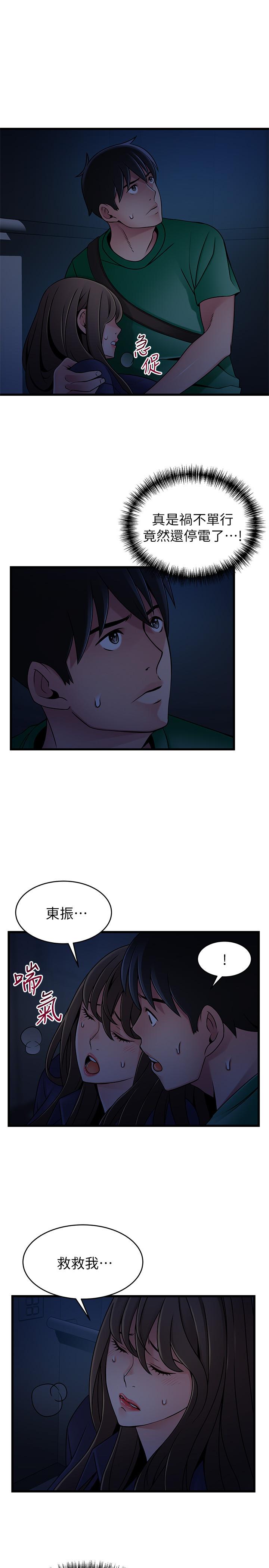 《弱點》漫画 第68話-想要東振摸我