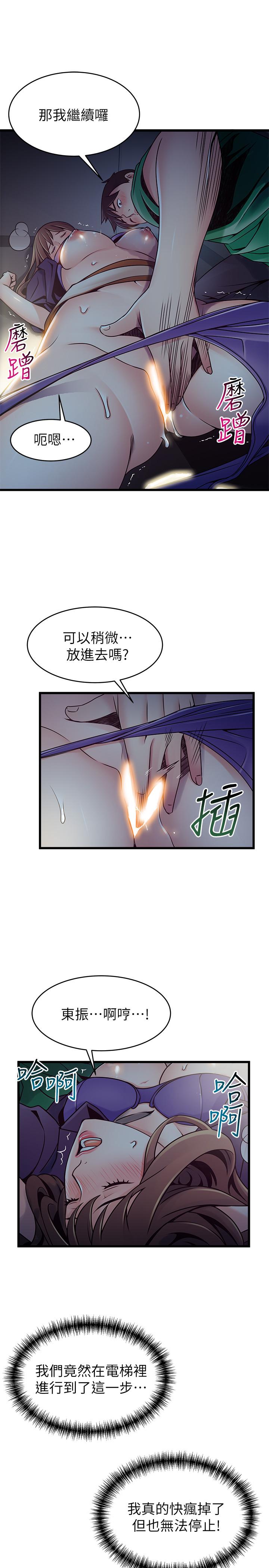 《弱點》漫画 第68話-想要東振摸我