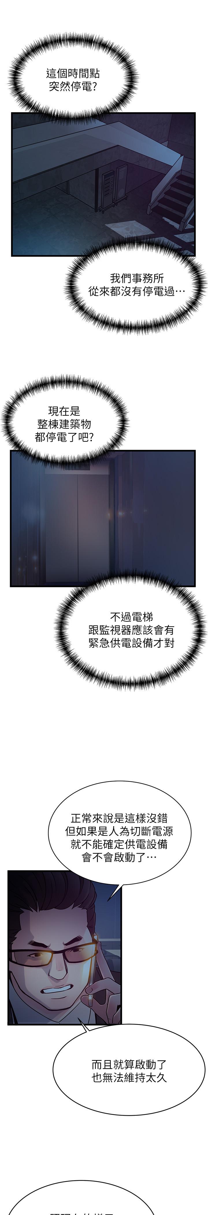 《弱點》漫画 第68話-想要東振摸我