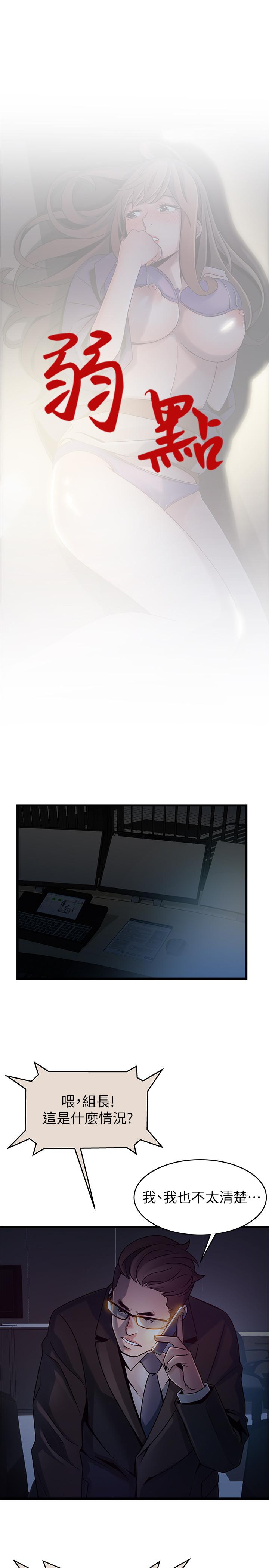 《弱點》漫画 第68話-想要東振摸我