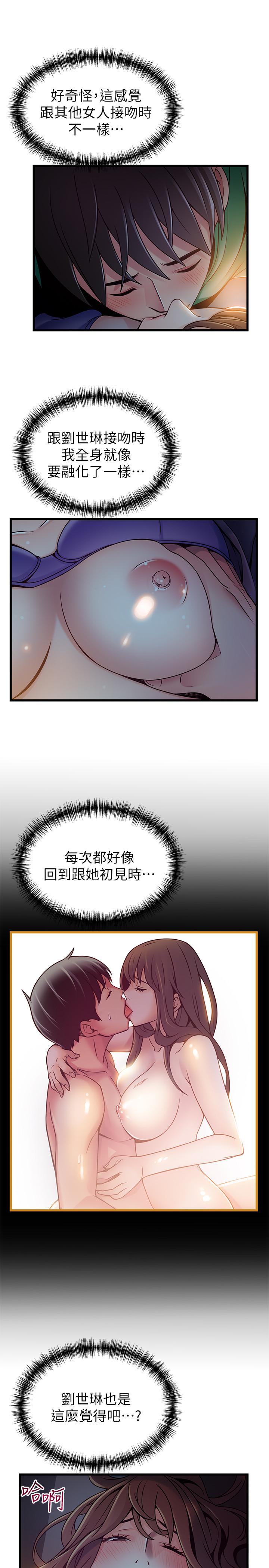 《弱點》漫画 第68話-想要東振摸我
