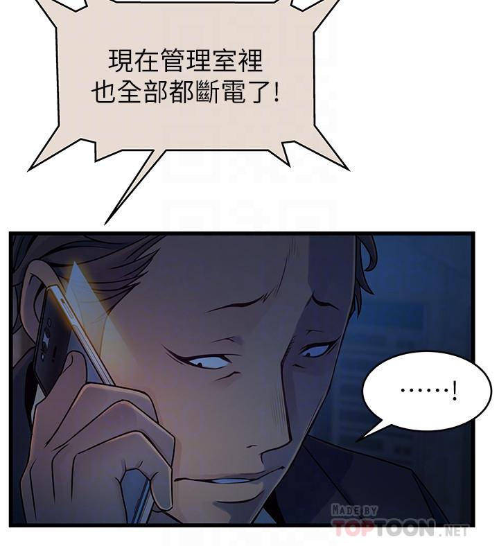 《弱點》漫画 第68話-想要東振摸我