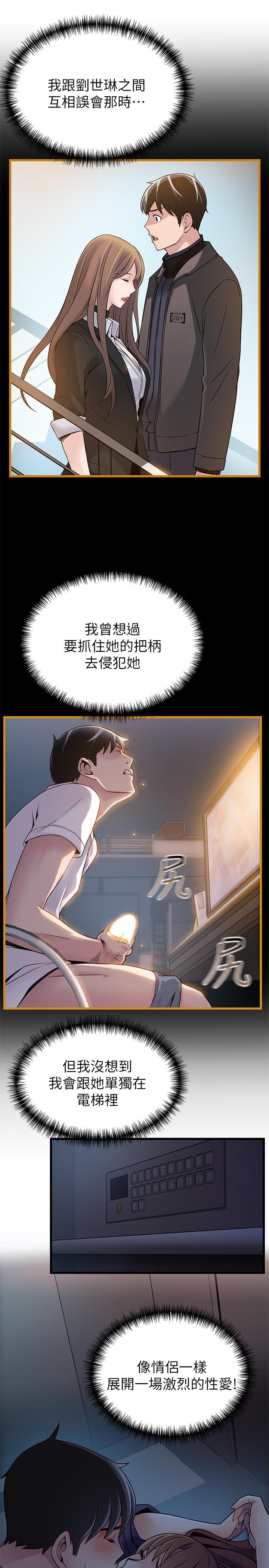 《弱點》漫画 第69話-深入世琳的小穴