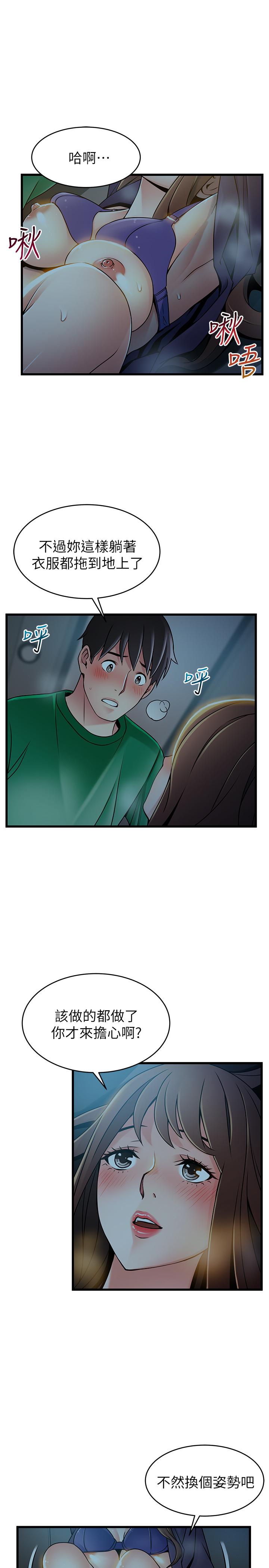 《弱點》漫画 第69話-深入世琳的小穴