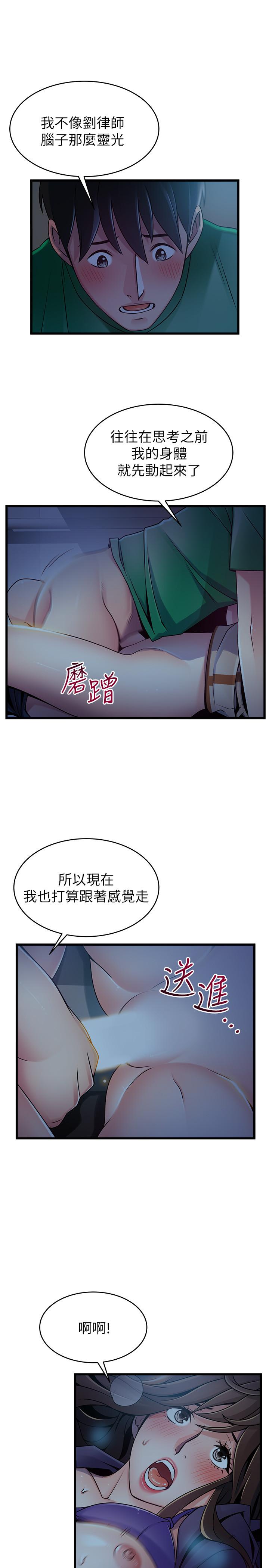 《弱點》漫画 第69話-深入世琳的小穴