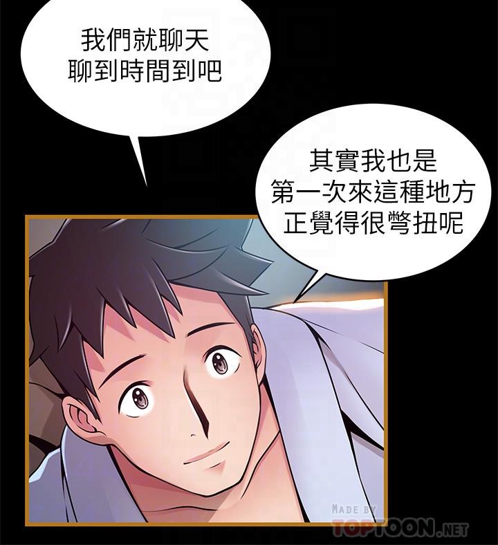 《弱點》漫画 第70話-東振和世琳的初見