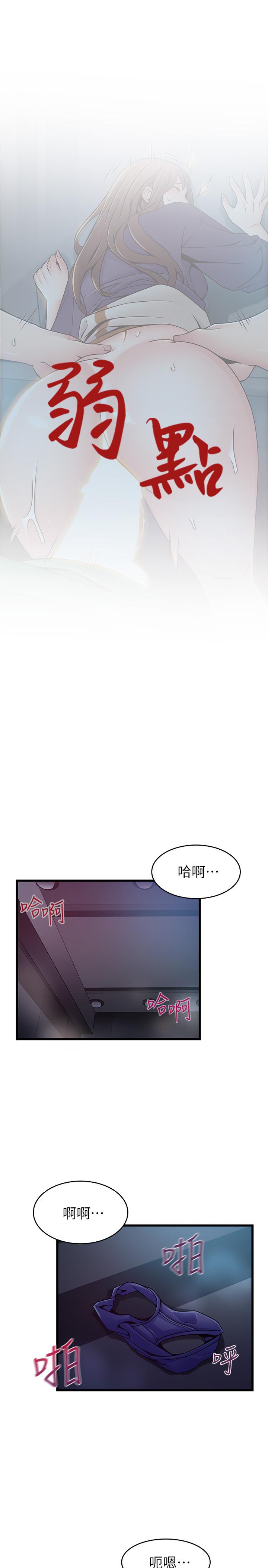 《弱點》漫画 第70話-東振和世琳的初見