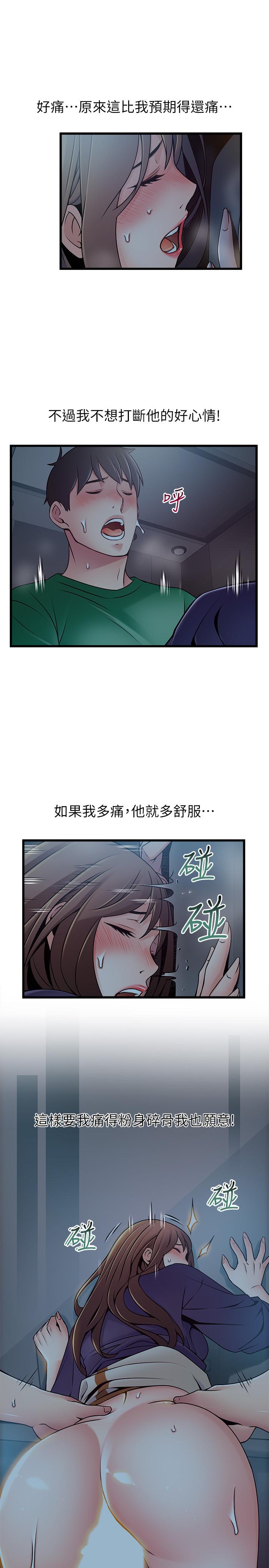 《弱點》漫画 第70話-東振和世琳的初見