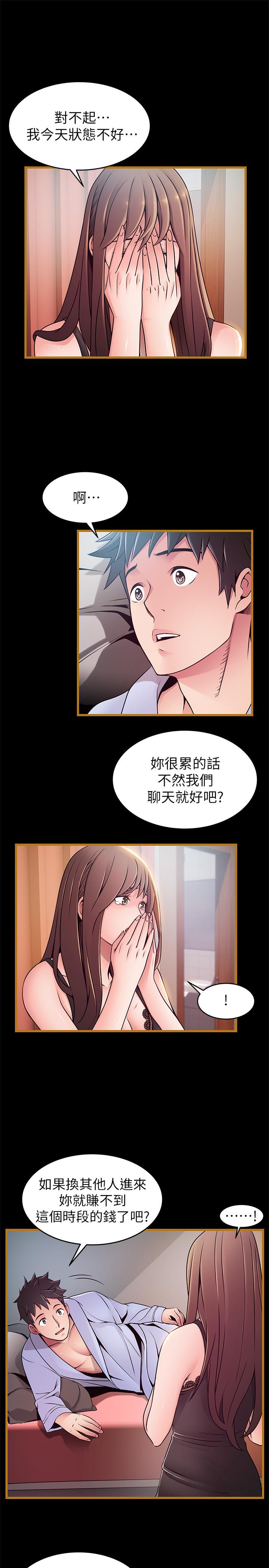 《弱點》漫画 第70話-東振和世琳的初見
