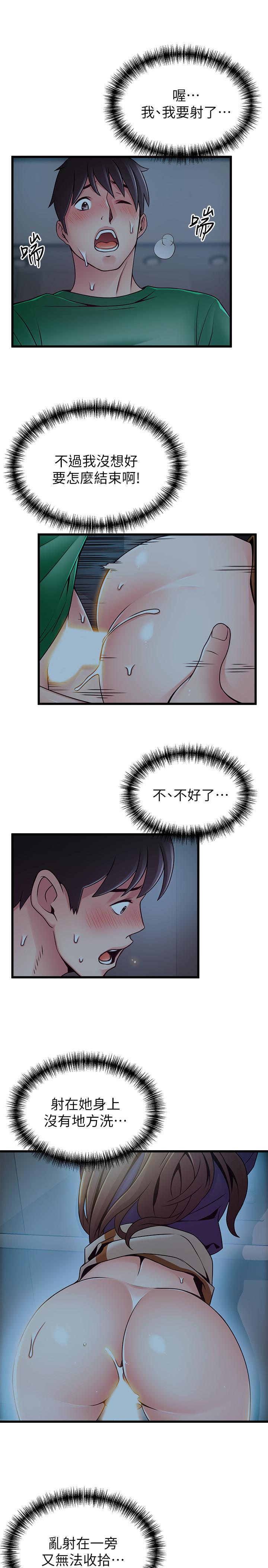 《弱點》漫画 第70話-東振和世琳的初見