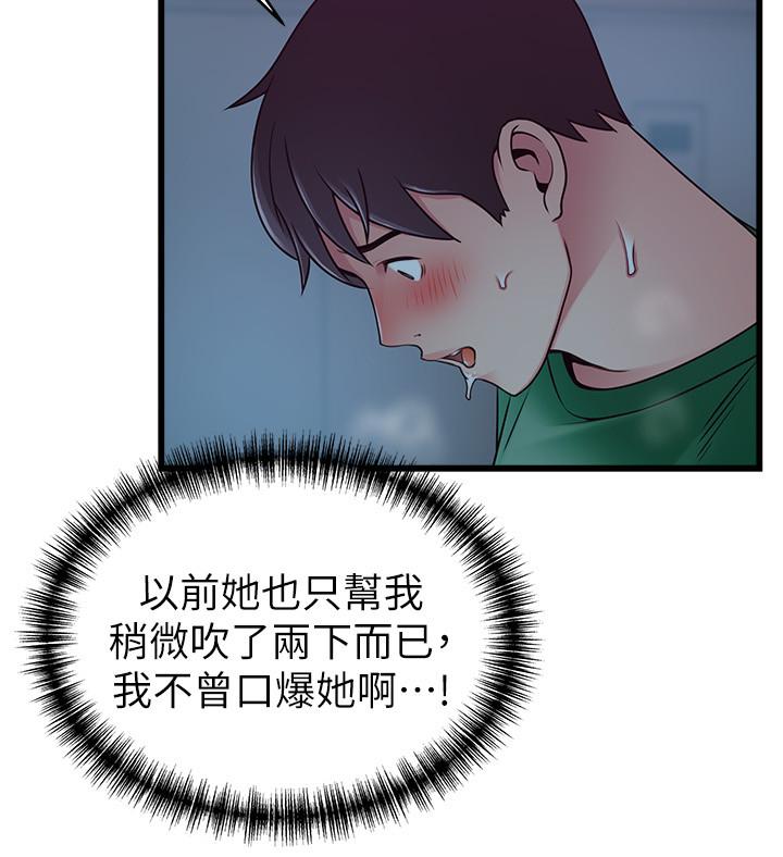《弱點》漫画 第70話-東振和世琳的初見