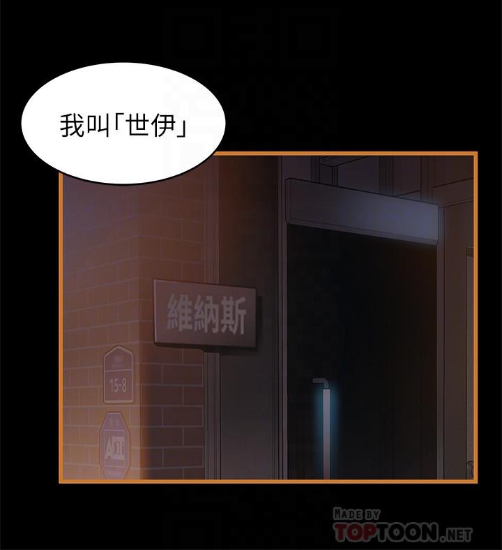《弱點》漫画 第70話-東振和世琳的初見