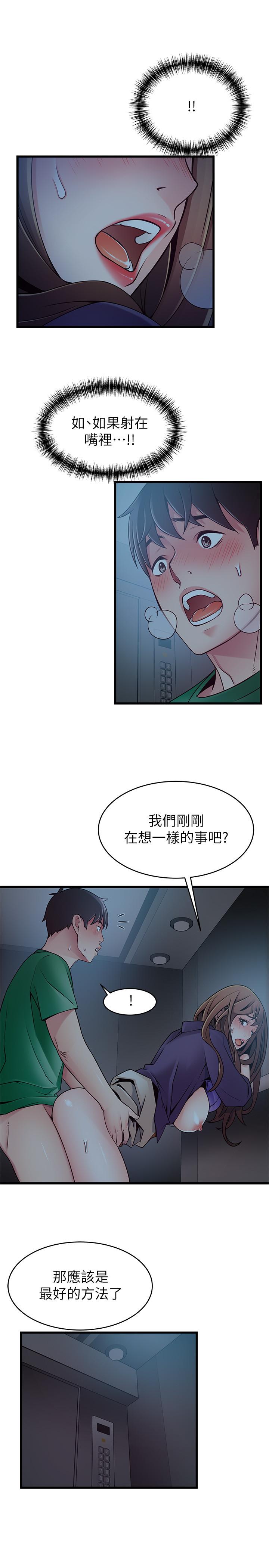 《弱點》漫画 第70話-東振和世琳的初見