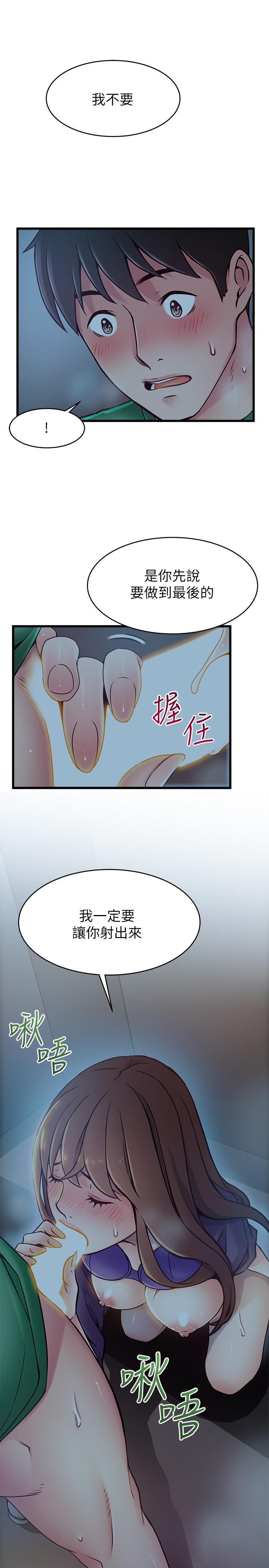 《弱點》漫画 第70話-東振和世琳的初見