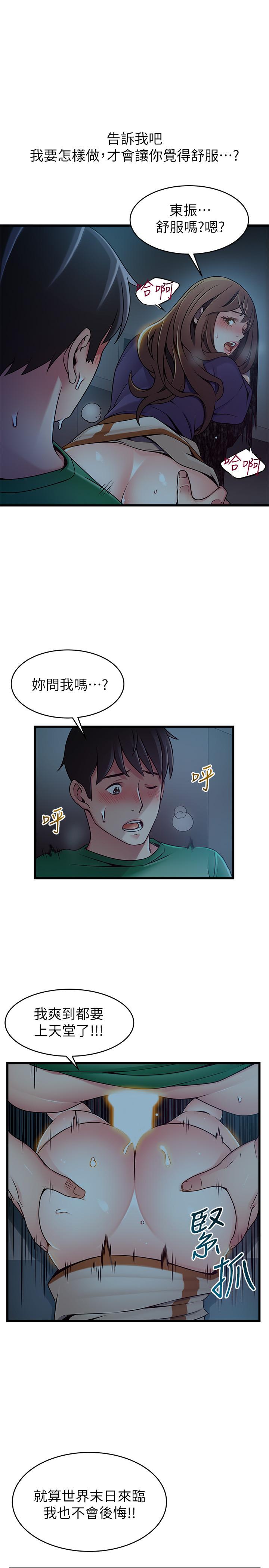 《弱點》漫画 第70話-東振和世琳的初見