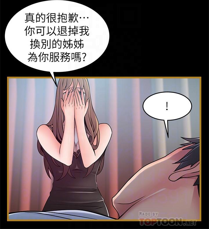 《弱點》漫画 第70話-東振和世琳的初見