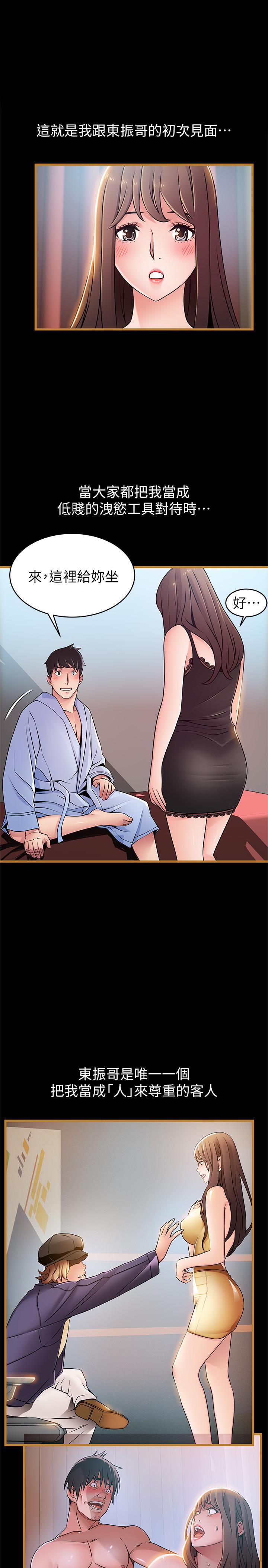 《弱點》漫画 第70話-東振和世琳的初見