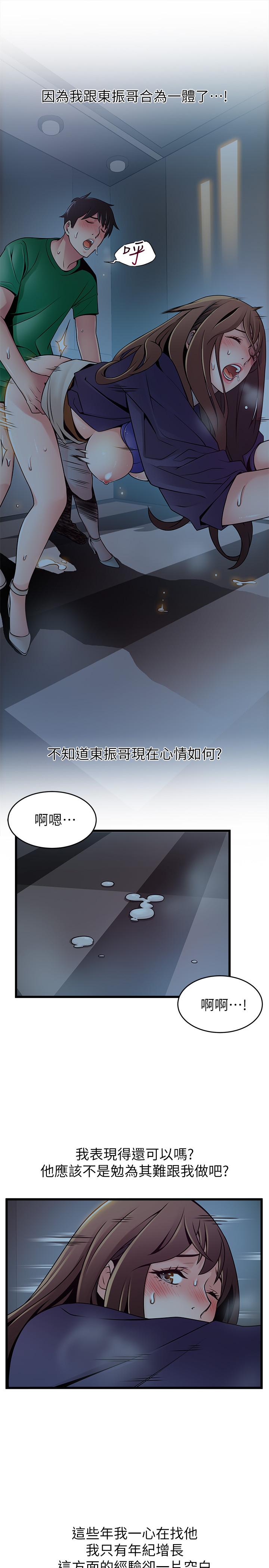 《弱點》漫画 第70話-東振和世琳的初見