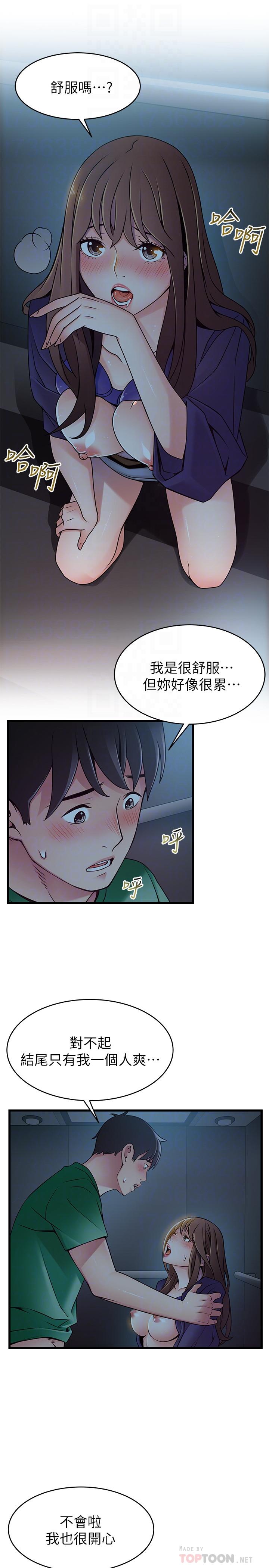 《弱點》漫画 第71話-尹尚修抓住東振的把柄