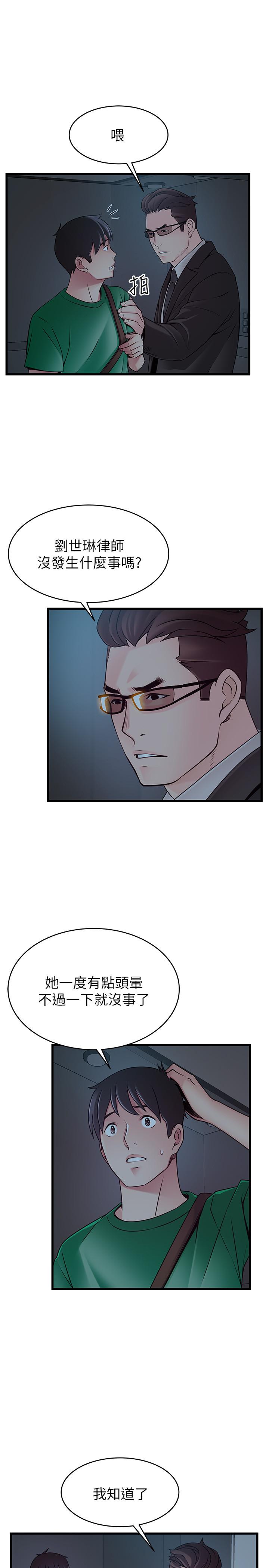 《弱點》漫画 第71話-尹尚修抓住東振的把柄