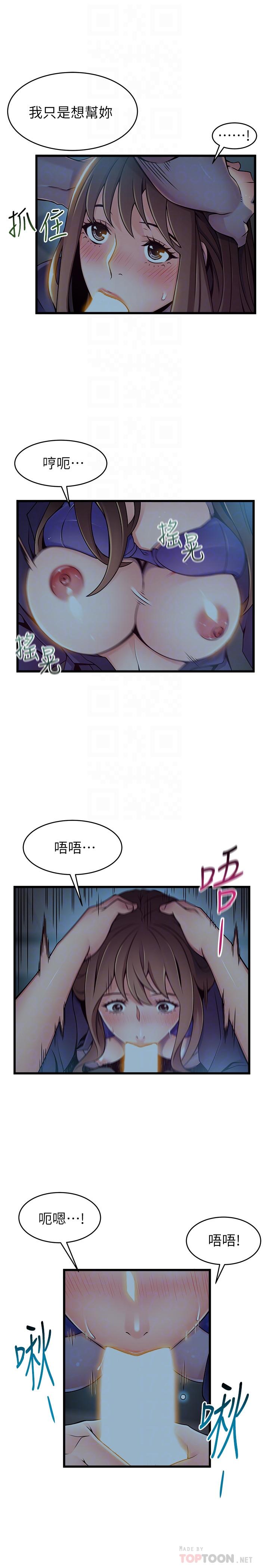 《弱點》漫画 第71話-尹尚修抓住東振的把柄