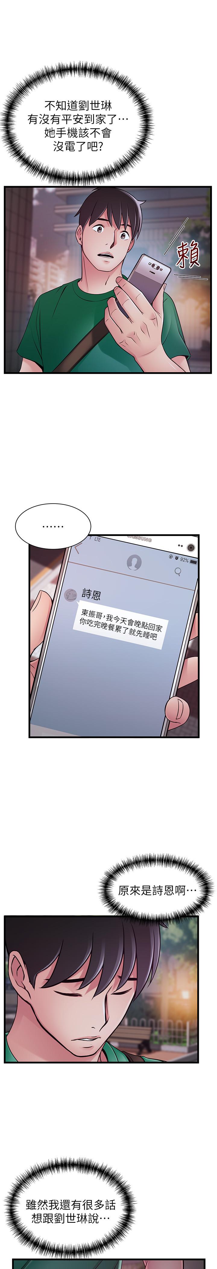 《弱點》漫画 第72話-別有用心的邀約