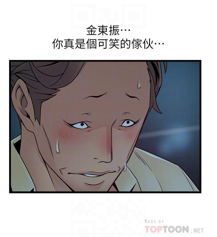 《弱點》漫画 第72話-別有用心的邀約