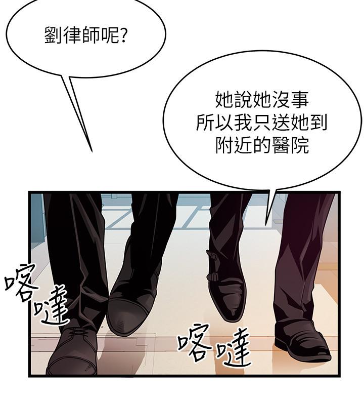 《弱點》漫画 第72話-別有用心的邀約