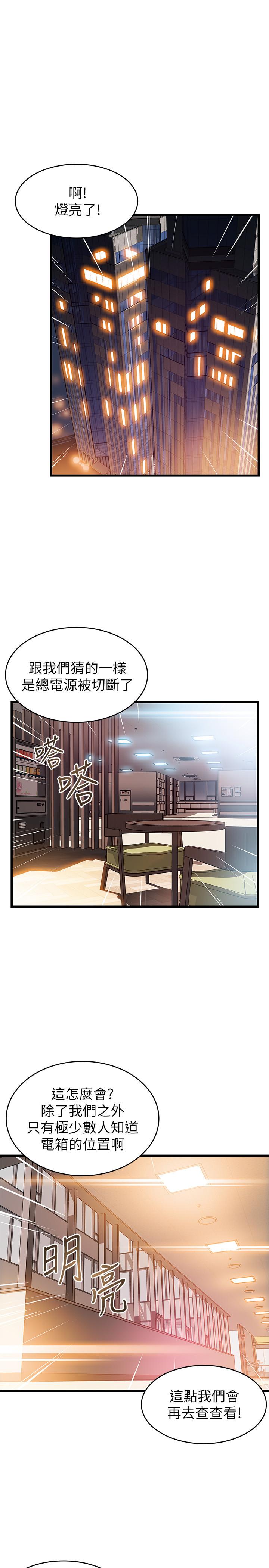《弱點》漫画 第72話-別有用心的邀約