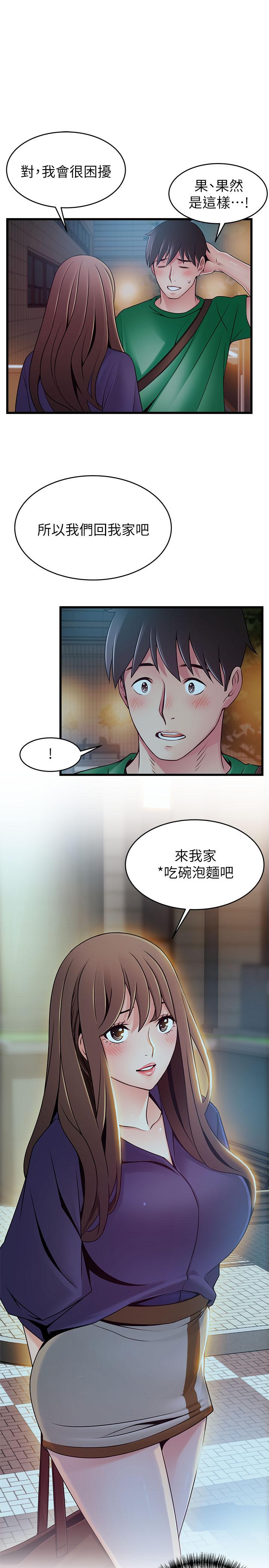 《弱點》漫画 第72話-別有用心的邀約