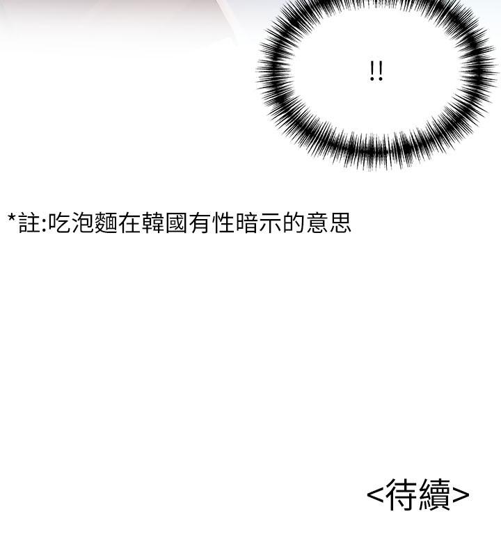 《弱點》漫画 第72話-別有用心的邀約