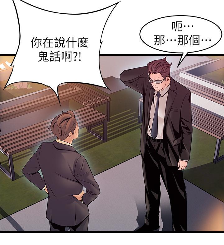 《弱點》漫画 第73話-我也要一起洗