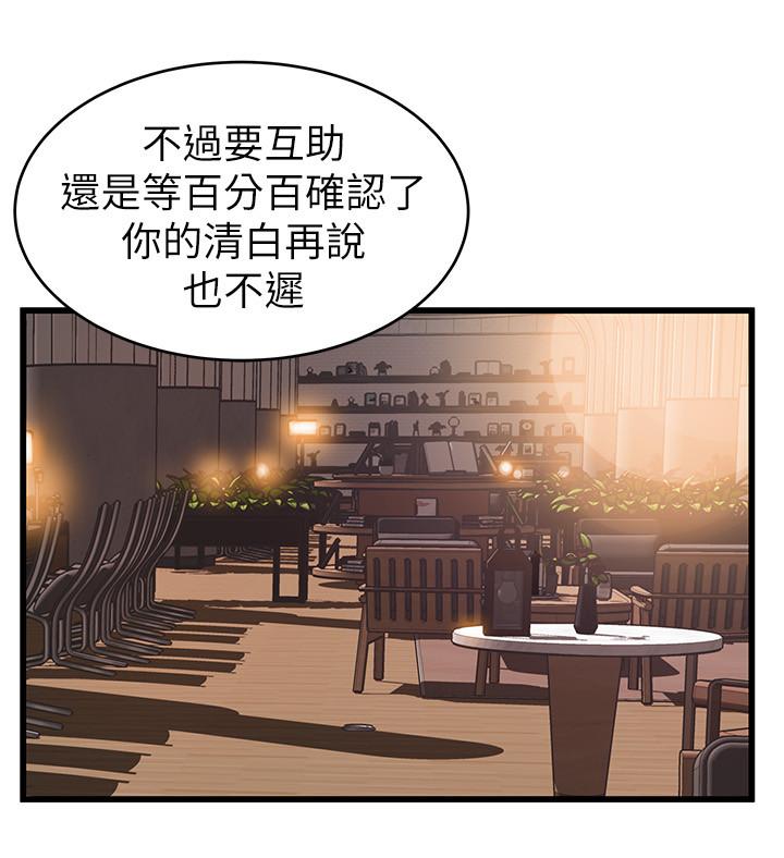 《弱點》漫画 第73話-我也要一起洗
